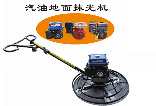 汽油抹光機