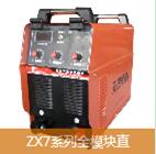 ZX7系列全模塊直流手工弧焊機(jī)
